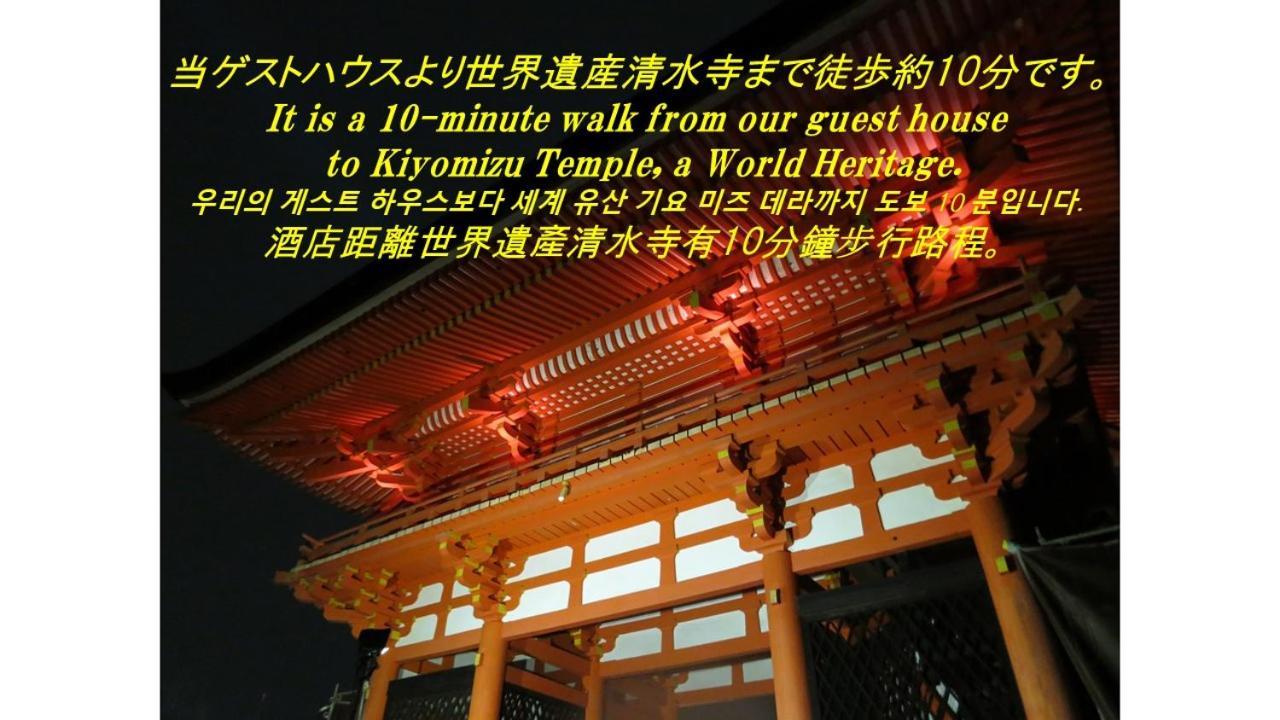 Kyoto Tachibanaya Gion Rokuhara Hotell Eksteriør bilde
